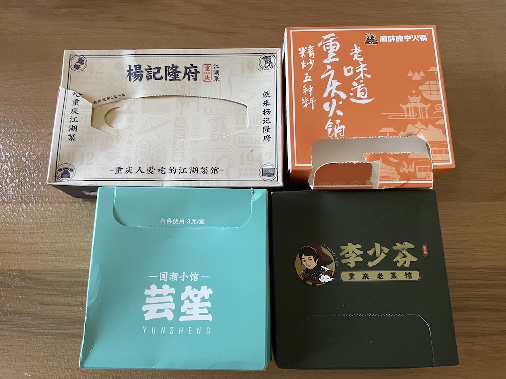 付费纸巾